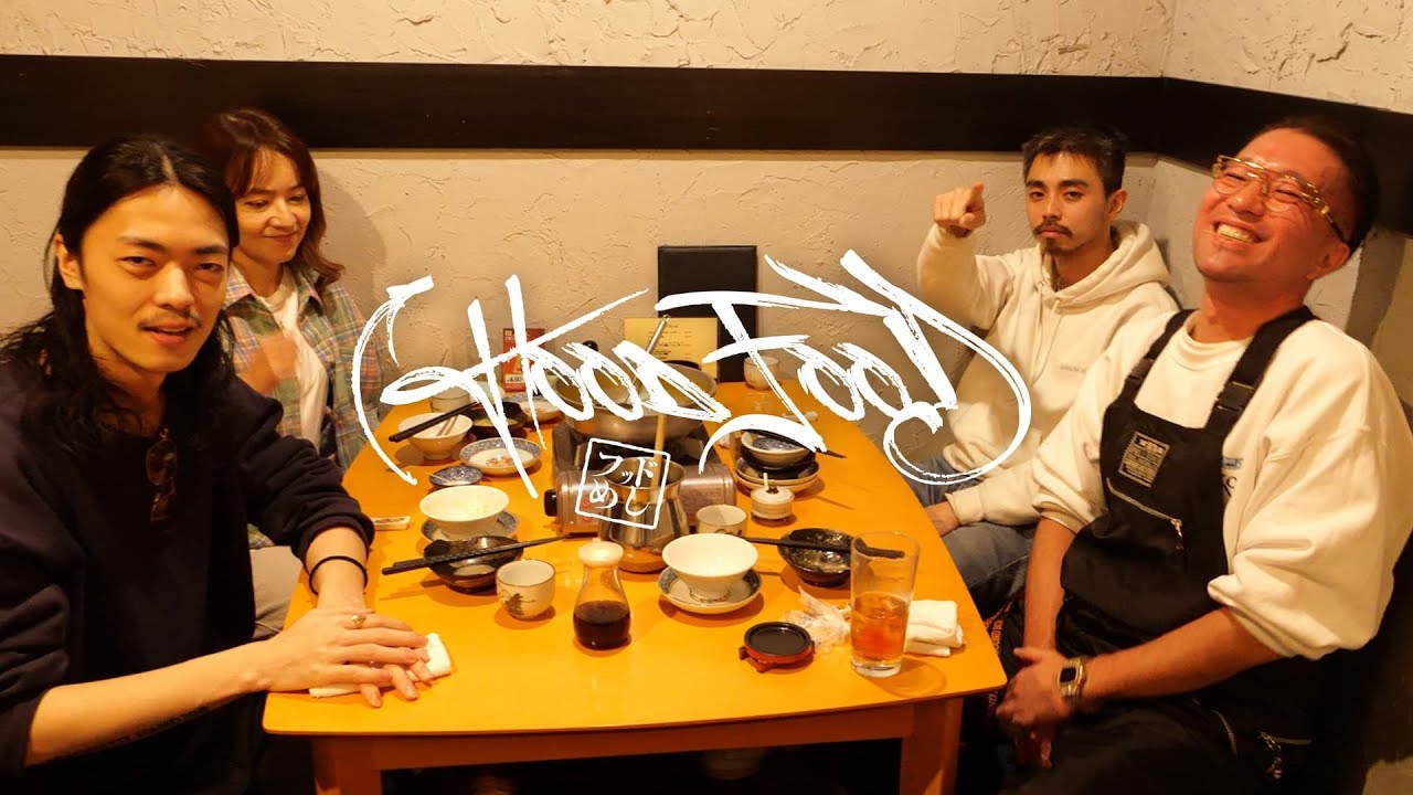 フッドめし - HoodFood #08　Kick a Show × FNCY