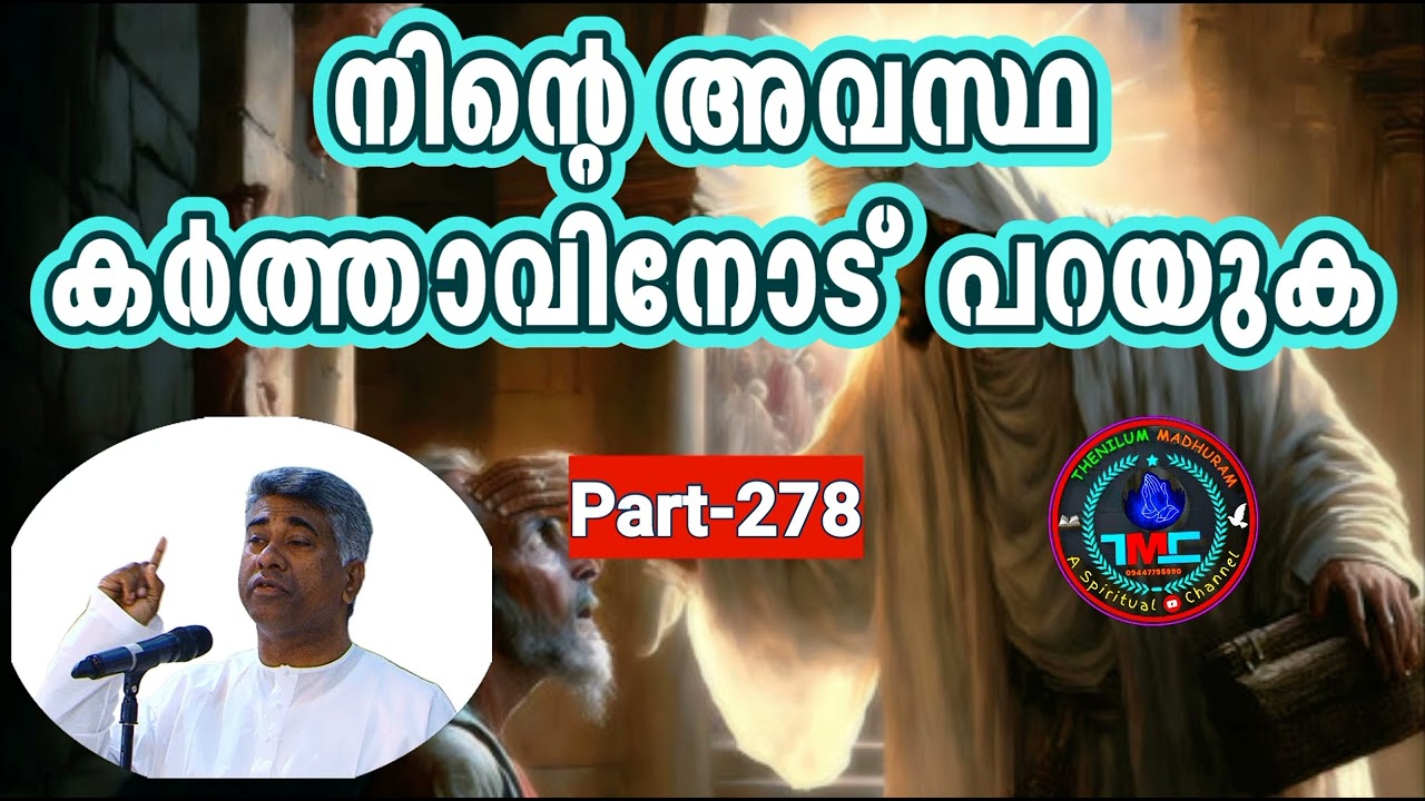 നിന്റെ വേദന😭 കർത്താവിനോട് മാത്രം പറയുക 🔥Part 278 Pas Jose Karackal #tpm #ipc#cog #sharon #pentecost