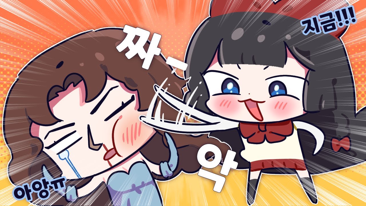열심히 싸대기 때리는 게임(장미와 동백) [23. 10. 08]