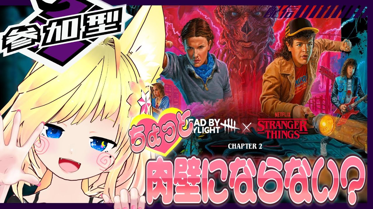 【DBD】 参加型☕2vs8で遊んでいくだよ🥛初見さん歓迎ですよ!!🦊参加は概要欄みてね♪【新人Vtuber】