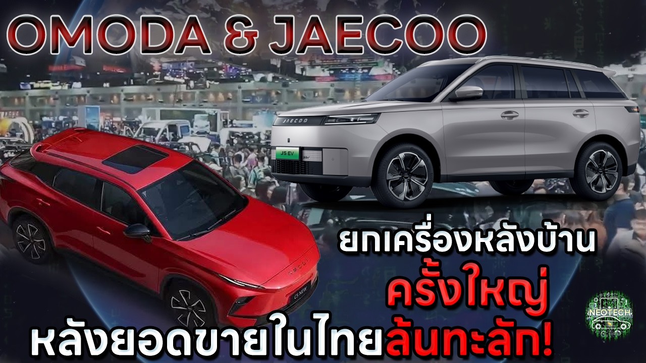 OMODA & JAECOO ยกเครื่องหลังบ้านครั้งใหญ่ หลังยอดขายในไทยทะลัก ชูบริการหลังการขาย
