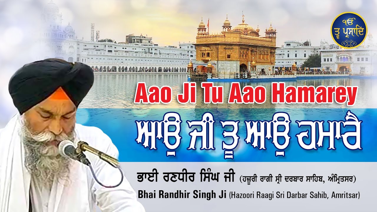 Aao Ji Tu Aao Hamare | Shabad Gurbani | Bhai Randhir Singh Ji (Hazoori Ragi Sri Darbar Sahib)