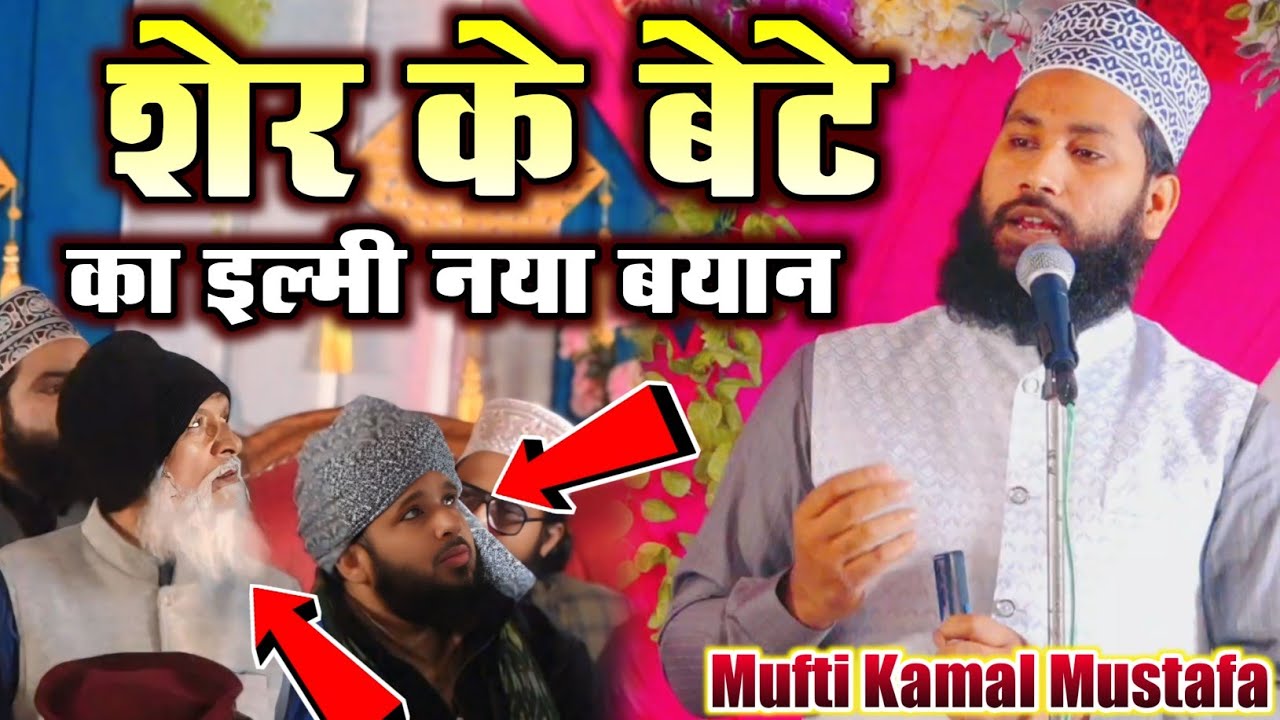 मुनाजिर ए अहले सुन्नत के बेटे का इल्मी बयान Allama Kamal Mustafa Azhari Jokhanpuri #viralvideo #byan