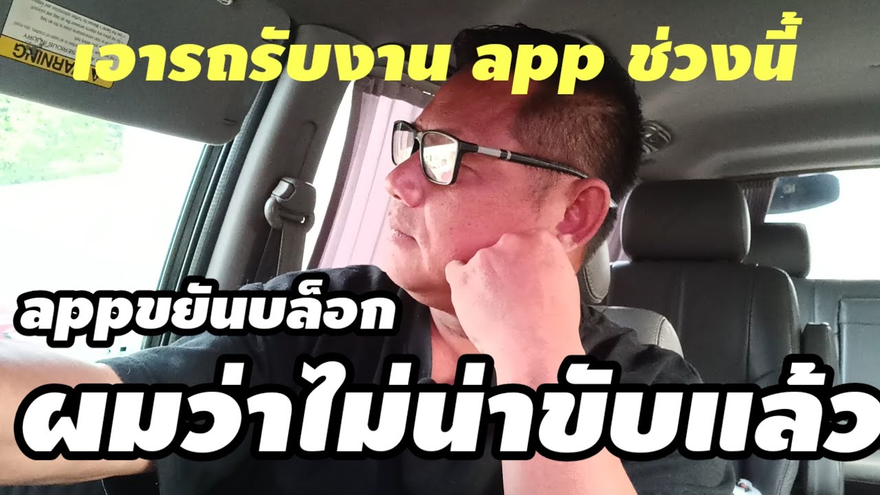 กฎเยอะติดต่อยากขยันบล็อกไม่น่าขับแล้วกับ app...#grab #automobile #indriver #lalamove #maxim #bolt 