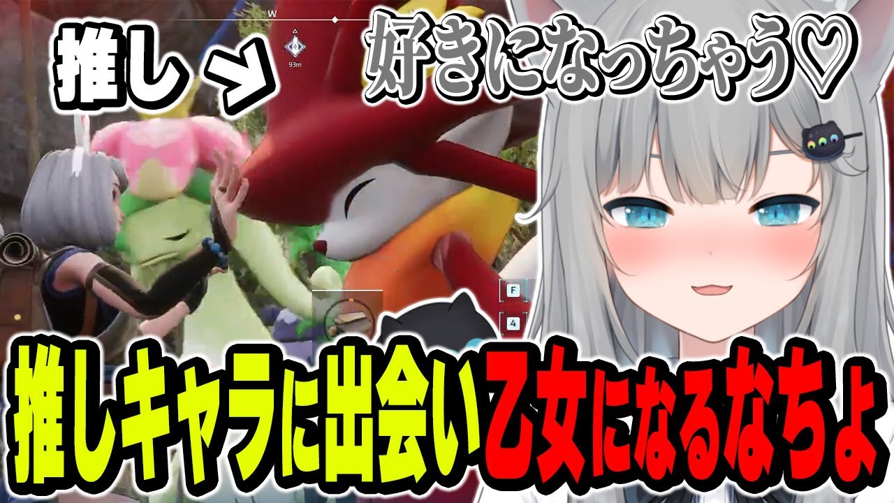 パルワールドで推しキャラに出会ってしまい乙女になるなちょ【なちょ猫切り抜き/Palworld/Nachoneko】
