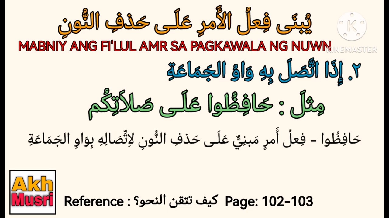 Mabniy ang FI'LUL AMR sa Pagkawala ng Nuwnيُبنَى فِعلُ الأَمرِ عَلَى حَذفِ النُّونِ