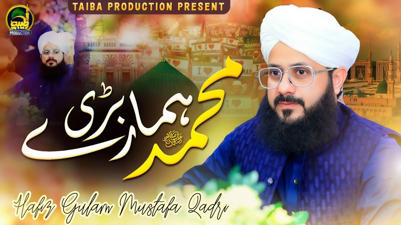 I love Muhammad ﷺ | Hafiz Ghulam Mustafa Qadri | Muhammad ﷺ Hamare Bari Shan Wale | 2025