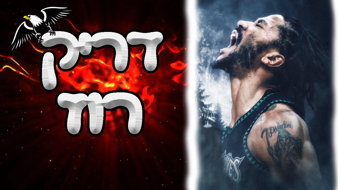 לומדים כדורסל - דריק רוז