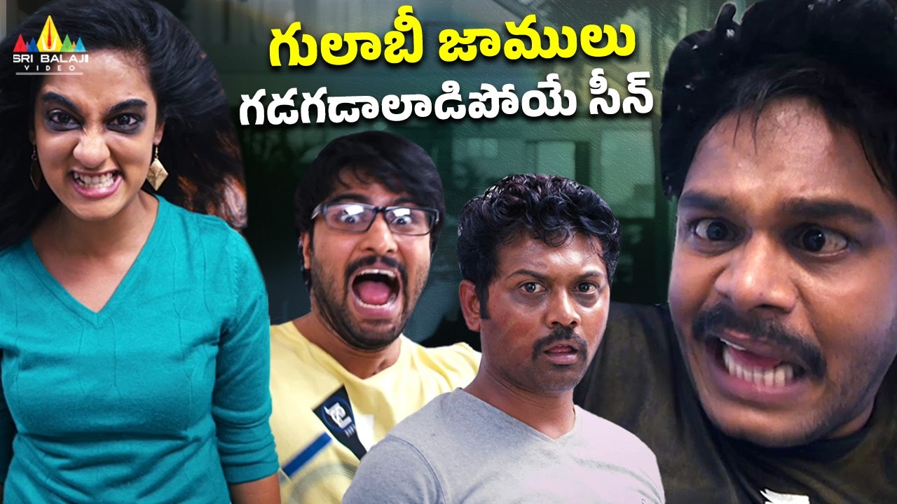 గులాబ్ జాములు గడగడ లాడిపోయే సీన్ | Prema Katha Chitram Horror Comedy | Telugu Movie Scenes