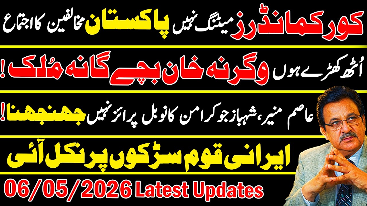 Core Commanders Meeting Reality! | Imran Khan In Danger? | Asim Munir Big Move | Iranian Protests