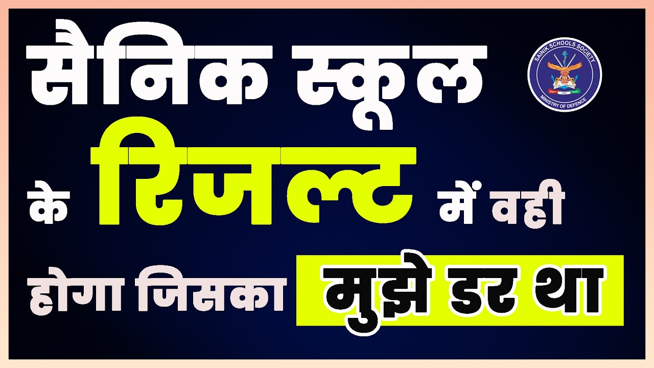 Sainik School Result 2026|वही हुआ जिसका डर था 😟 |OMR Sheet, Marks&Truth Explained Sainik School 2026