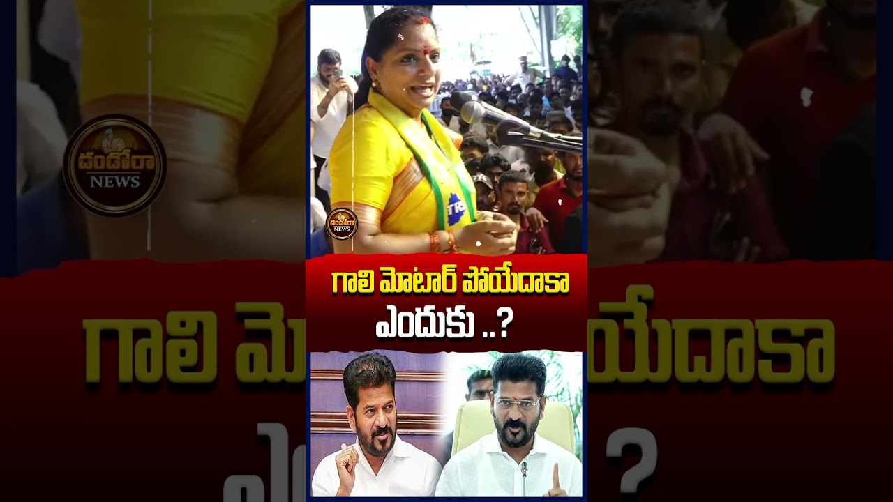 kalvakuntla kavitha comments#kalvakuntlakavitha #cmrevanthreddy #revanthreddy|#DandoraNews