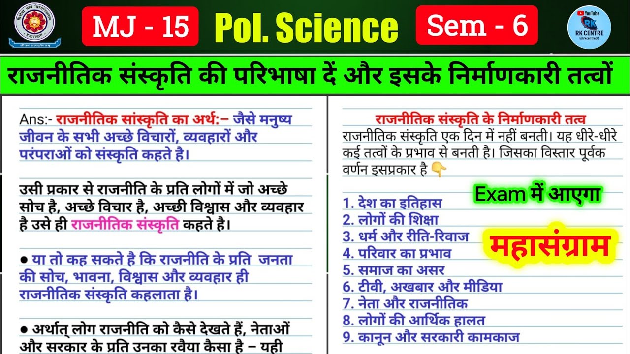 राजनीतिक संस्कृति की परिभाषा। Rajnitik Sanskriti ki paribhasha Den aur iske Nirman karya tatvon ki  