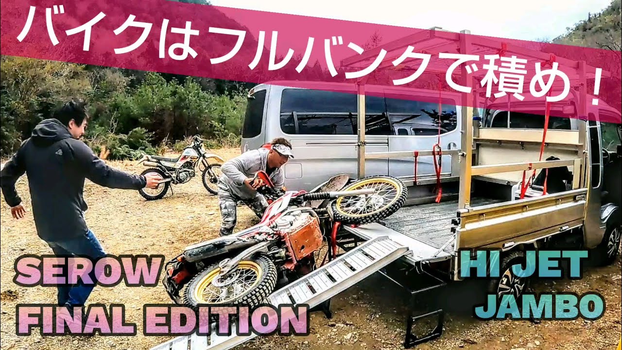 軽トラトランポのバイク積み込みはフルバンクして肘を擦れ！NEXTジン
