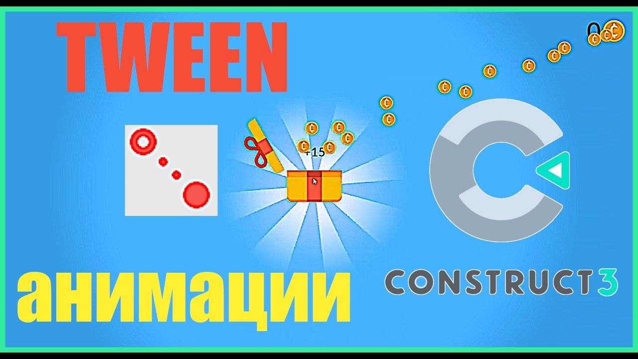 Tween анимации в Construct 3 от Ali at DoonDookStudio