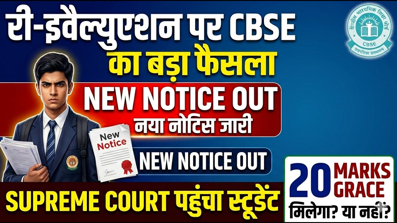 CBSE's big decision on re-evaluation | NEW NOTICE OUT 20 MARKS GRACE Student approaches SUPREME C...