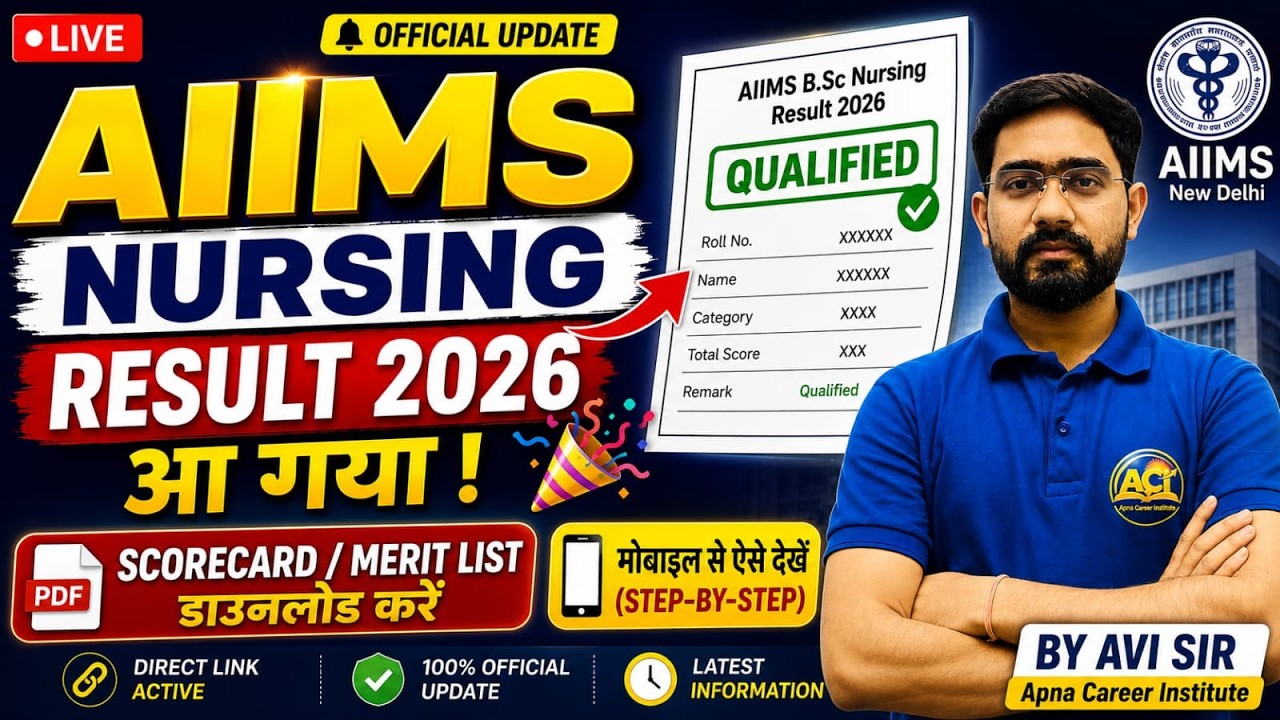 AIIMS B.Sc Nursing Result 2026 Out! 🥳 | How to check step-by-step | AIIMS Result 2026 How to Check