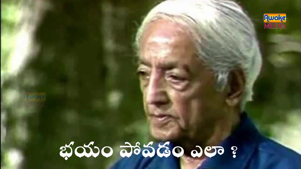 భయం పోవడం ఎలా ?||JIDDU KRISHNAMUTI SPEECHES IN TELUGU||AWAKE MEDIA