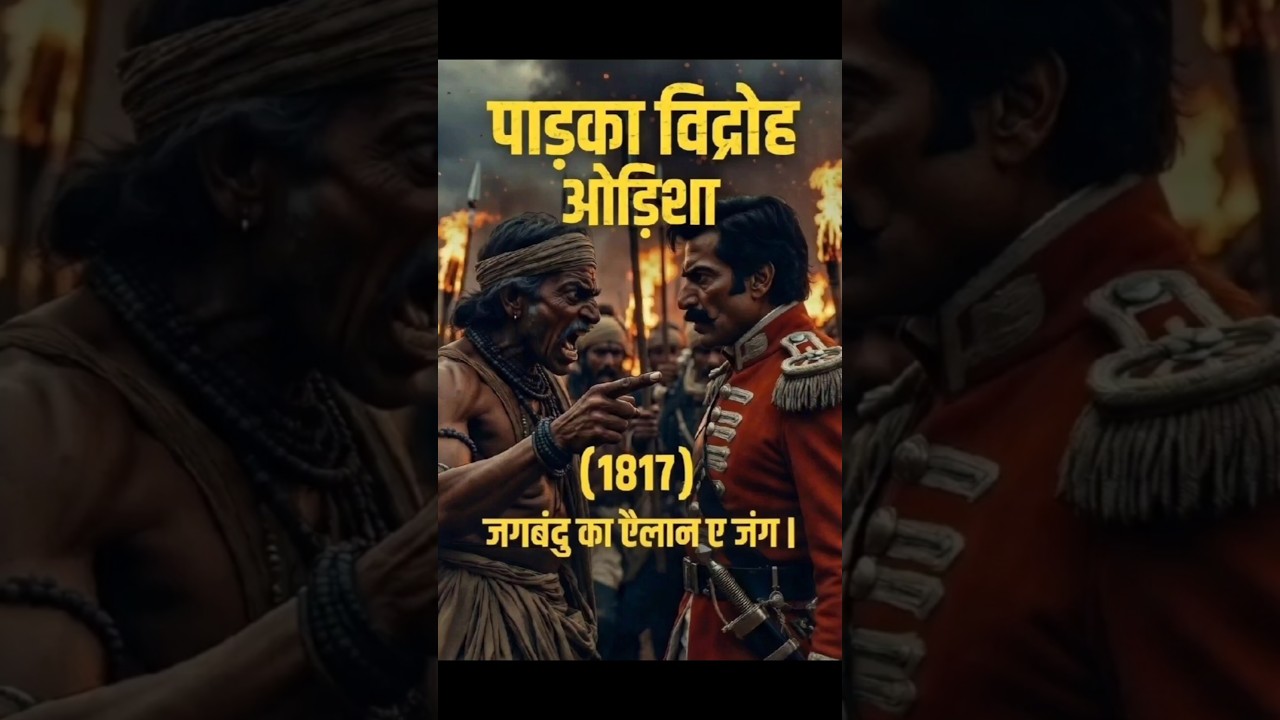 Paika Rebellion (1817) | Jagabandhu's Declaration of War 🔥 | The Spark Before 1857