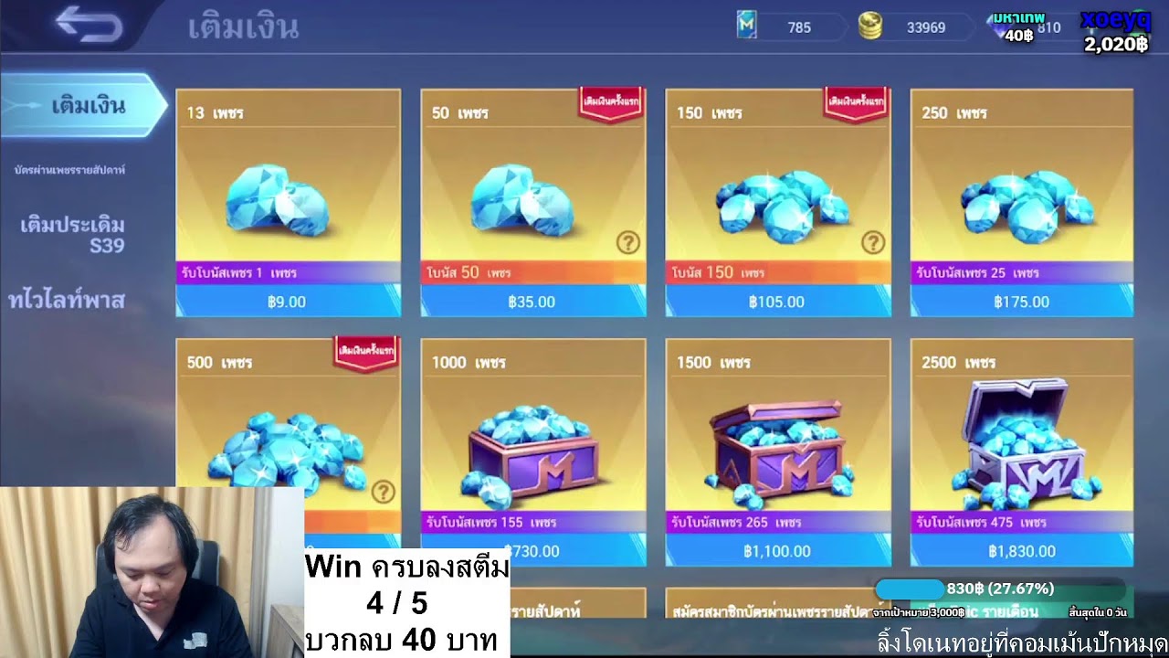 เก็บวินให้ครบ