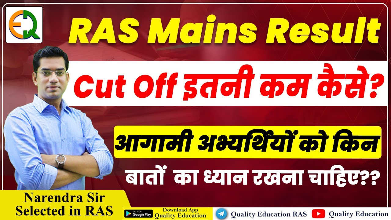 RAS Mains Result Out | How to reduce cut off? Message for upcoming candidates | Narendra Sir | Qu...