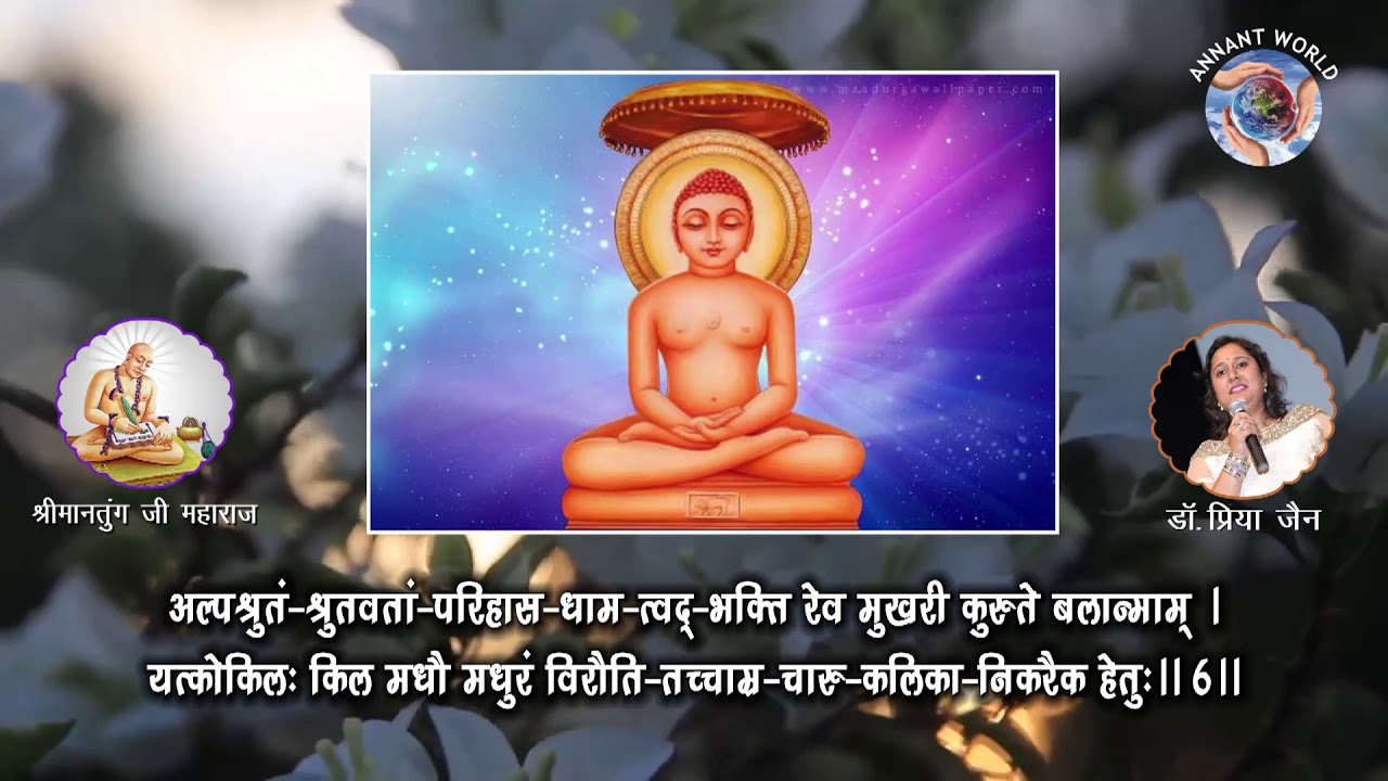 Bhaktamar Stotra 6th Shloka:For Education, enhancing I.Q & Memory, balancing mind by Dr. Prriya Jain