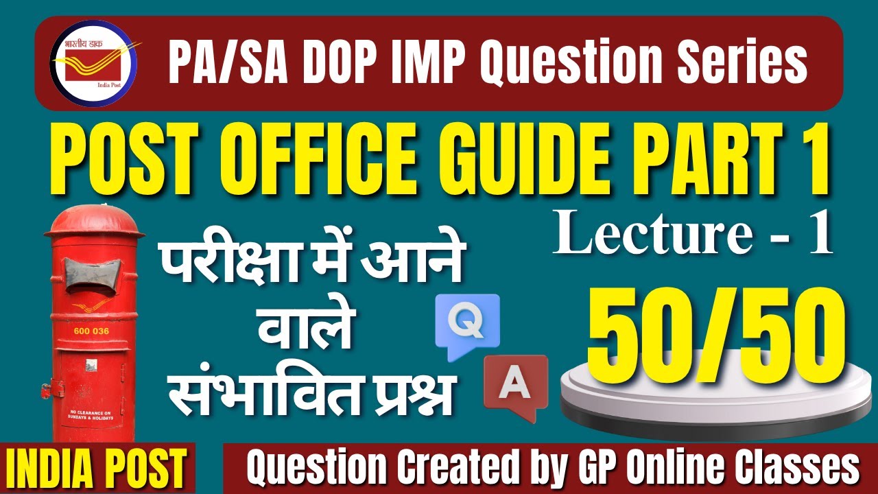 !! Post Office Guide Part 1 Top 50 MCQ LDCE 2025/ डाकघर गाइड भाग -1 टॉप 50 MCQ !!