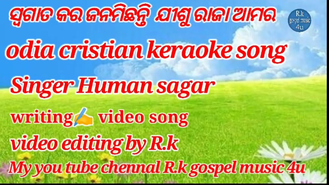 janami chanti jisu raja amara keraoke odia cristian song