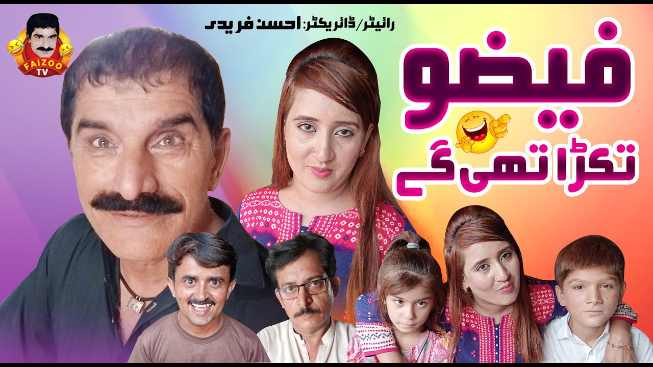 Faizo Takrrah Thi Gay | Faizoo Kukkar Baz | Faizoo TV (Official Video)