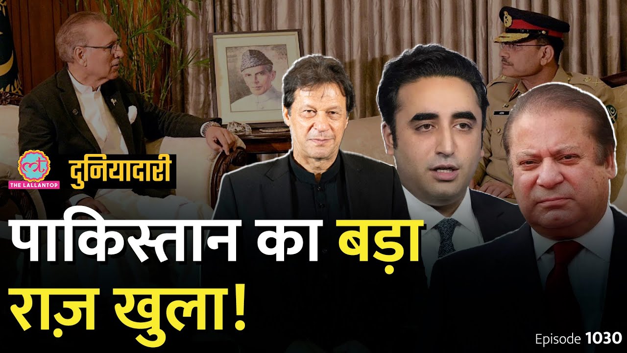 Pakistan Army की असली कहानी, Imran Khan को कैसे निपटाया, कौन बनेगा प्रधानमंत्री? Duniyadari E1030