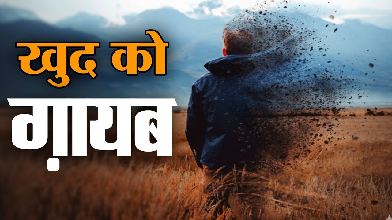 अब वक्त है खुद को ग़ायब करने का || Silent Struggle Motivational Video || Hindi Motivation