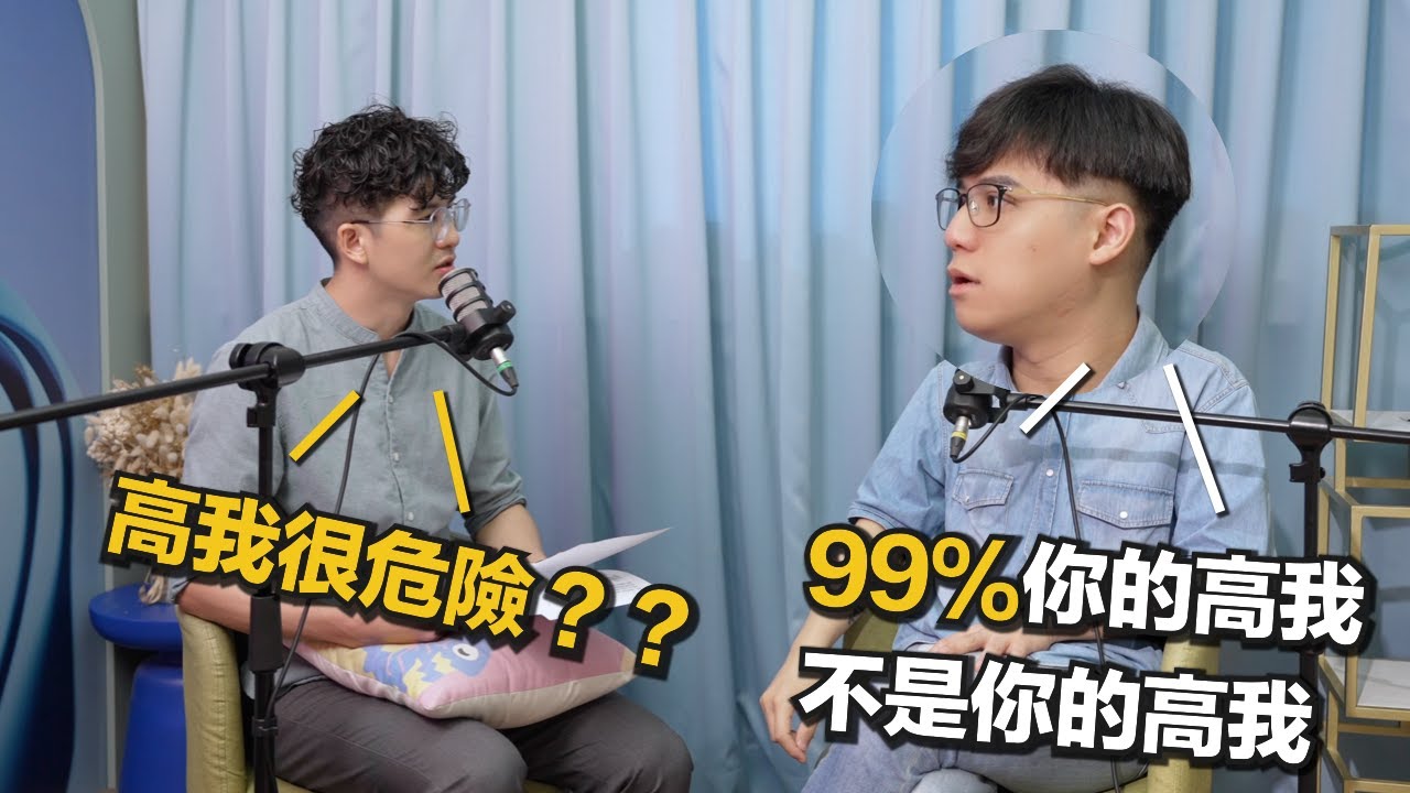 EP26 靈性為何老愛找高我、守護靈？如何認識你的幸運神｜《Podcast禪師不打坐》｜禪師信箱