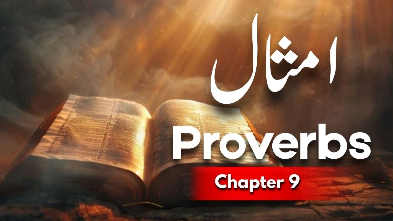 Proverbs in Urdu Imsaal Chapter 9 | UrduBible Reading HindiBible Study | FullBible