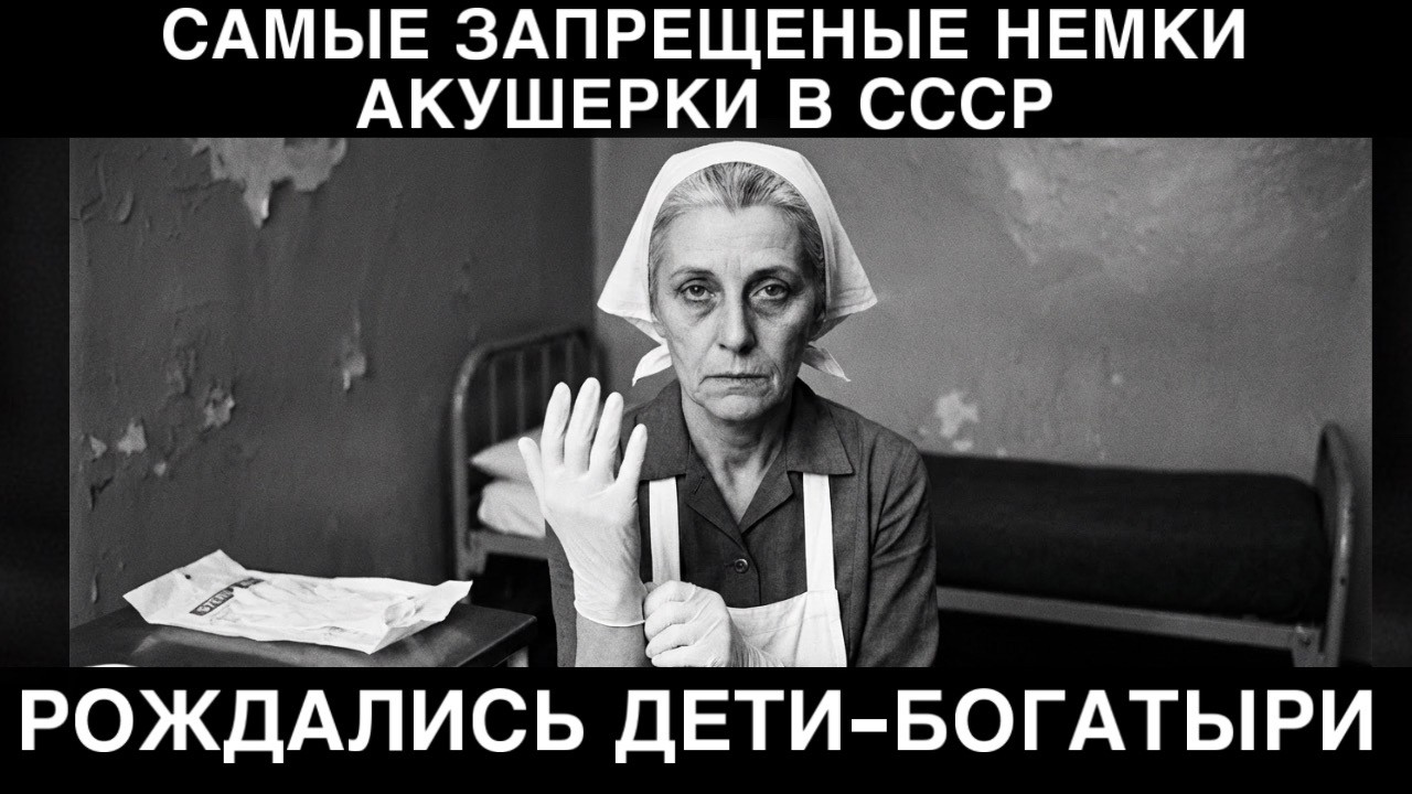 САМЫЕ ЗАПРЕЩЁННЫЕ НЕМЦЫ-АКУШЕРКИ В СССР: детей ставили на учёт раньше крика