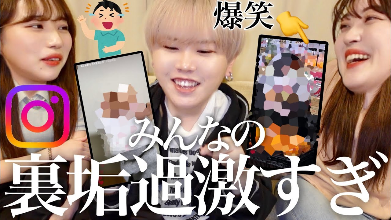 【衝撃】視聴者から募集したインスタの裏垢ストーリーが色々ヤバすぎて鳥肌だったwwww