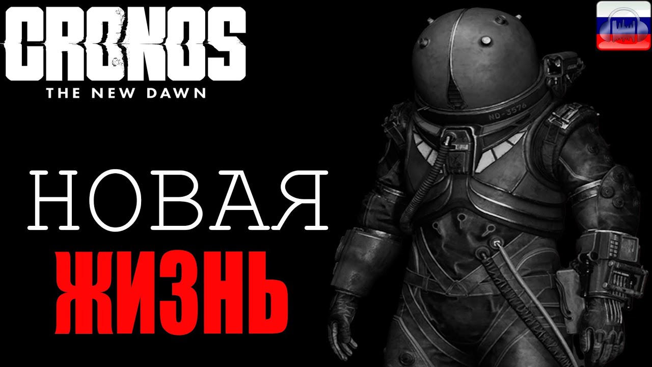 Cronos: The New Down - Часть 1 |4К| Прохождение (Русская Озвучка)