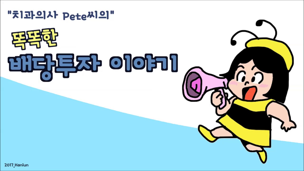 [공시 읽어주는 Pete씨] 50. 배당공시 전에 배당금을 조금 먼저 확인이 가능한 꿀팁