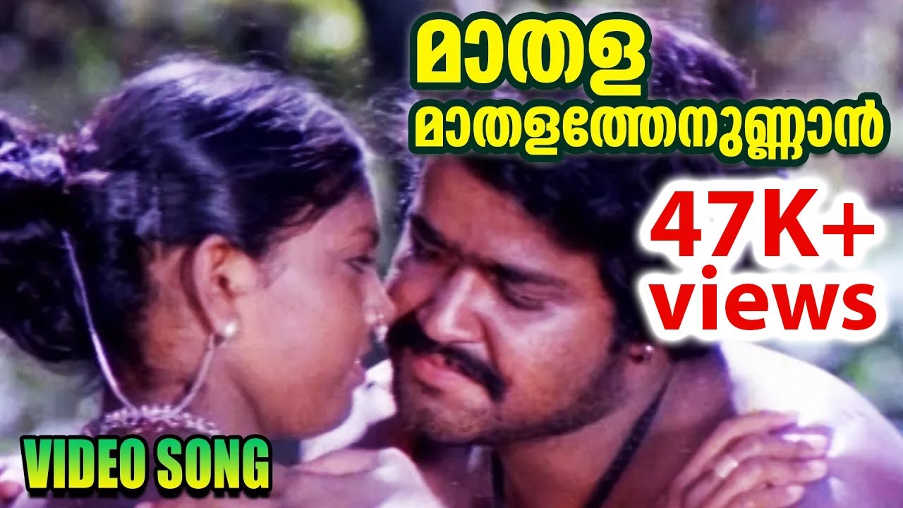 മാതള തേനുണ്ടോ | Madhala Thenuundo Video Song | Uyarum Njan Nadake Movie Song
