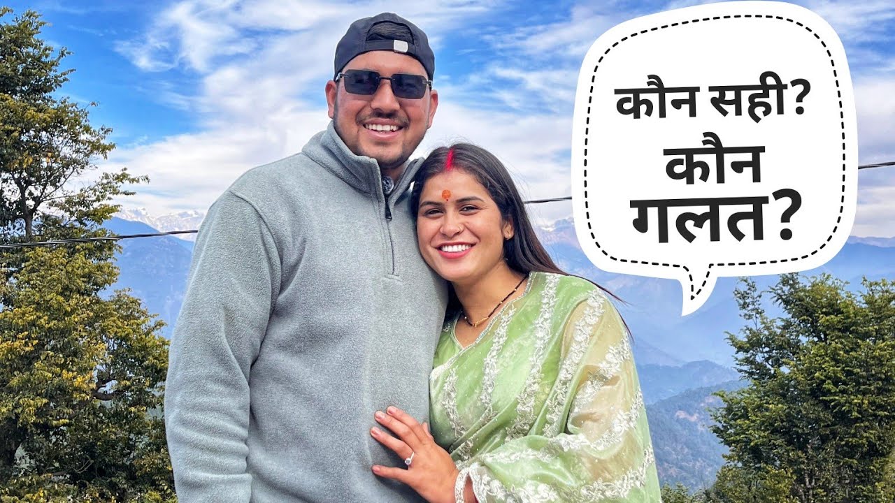 हम दोनों में गलत कौन ?|| अब फैसला आप सभी के हाथ में है || Pahadi Village Lifestyle Vlog 