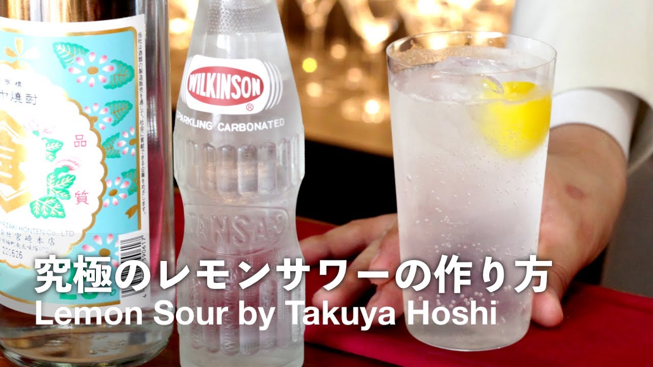 これが究極のレモンサワーです。【レシピ&作り方解説】