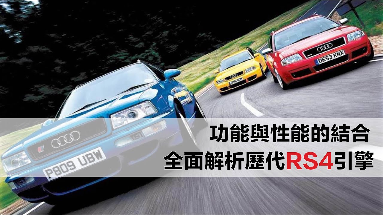 功能與性能的完美結合-AUDI RS4 #audirs2 #audiquattro #audirs4avant