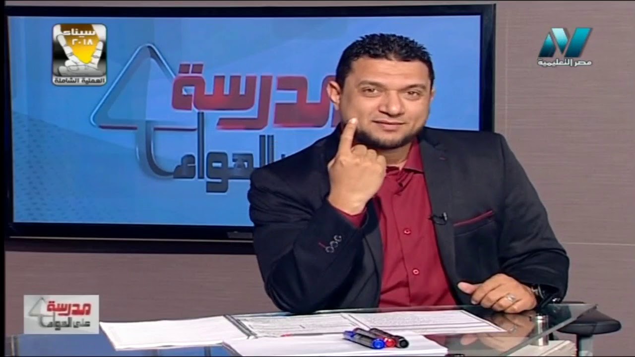 14-04-2018 علم نفس و اجتماع 3 ثانوي حلقة 36 أساليب التوافق أ تامر صفوت / أ محمد حماد