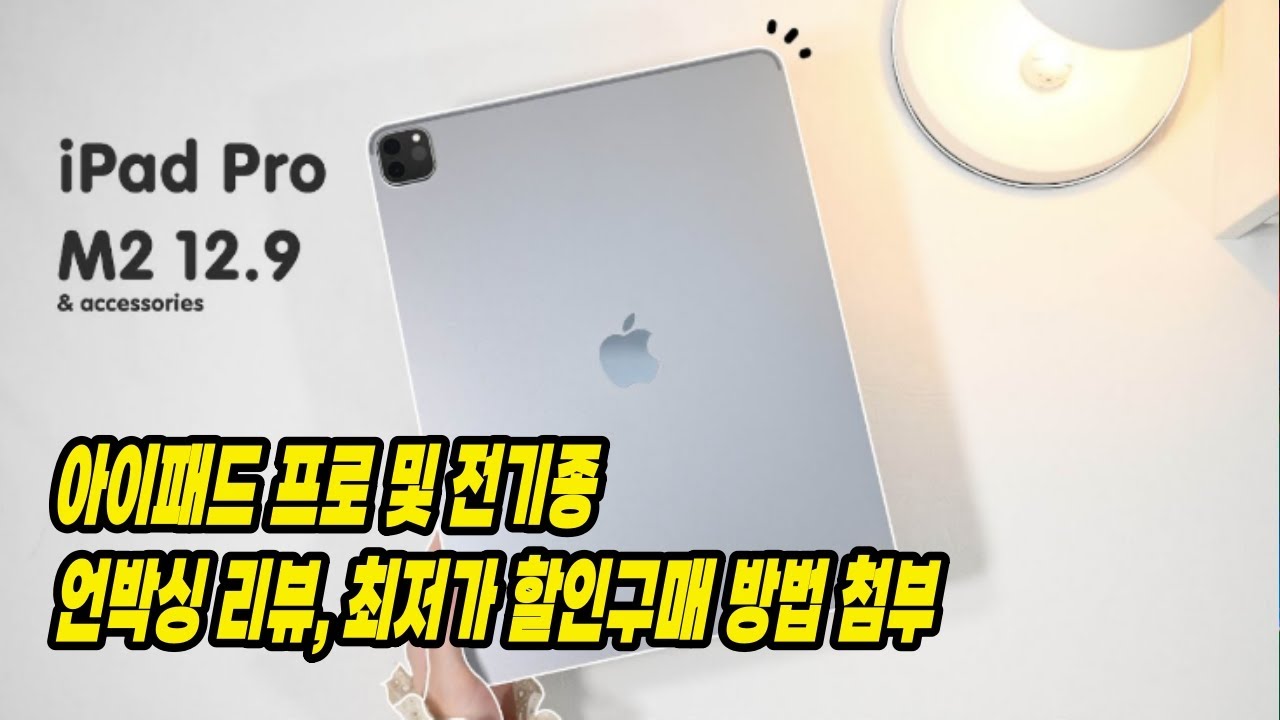 아이패드 프로 할인 구매 방법 및 전기종 에어 미니 할인가 구매 바로가기 내용보기