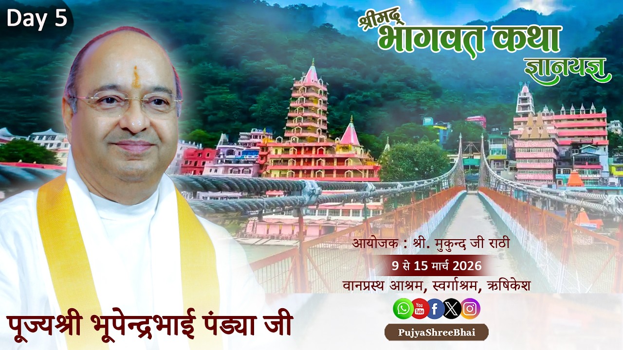 UPDATED Day5 Bhagavat Katha @ Rishikesh भागवत @ ऋषिकेश Pujyashree Bhupendrabhai Pandya ji