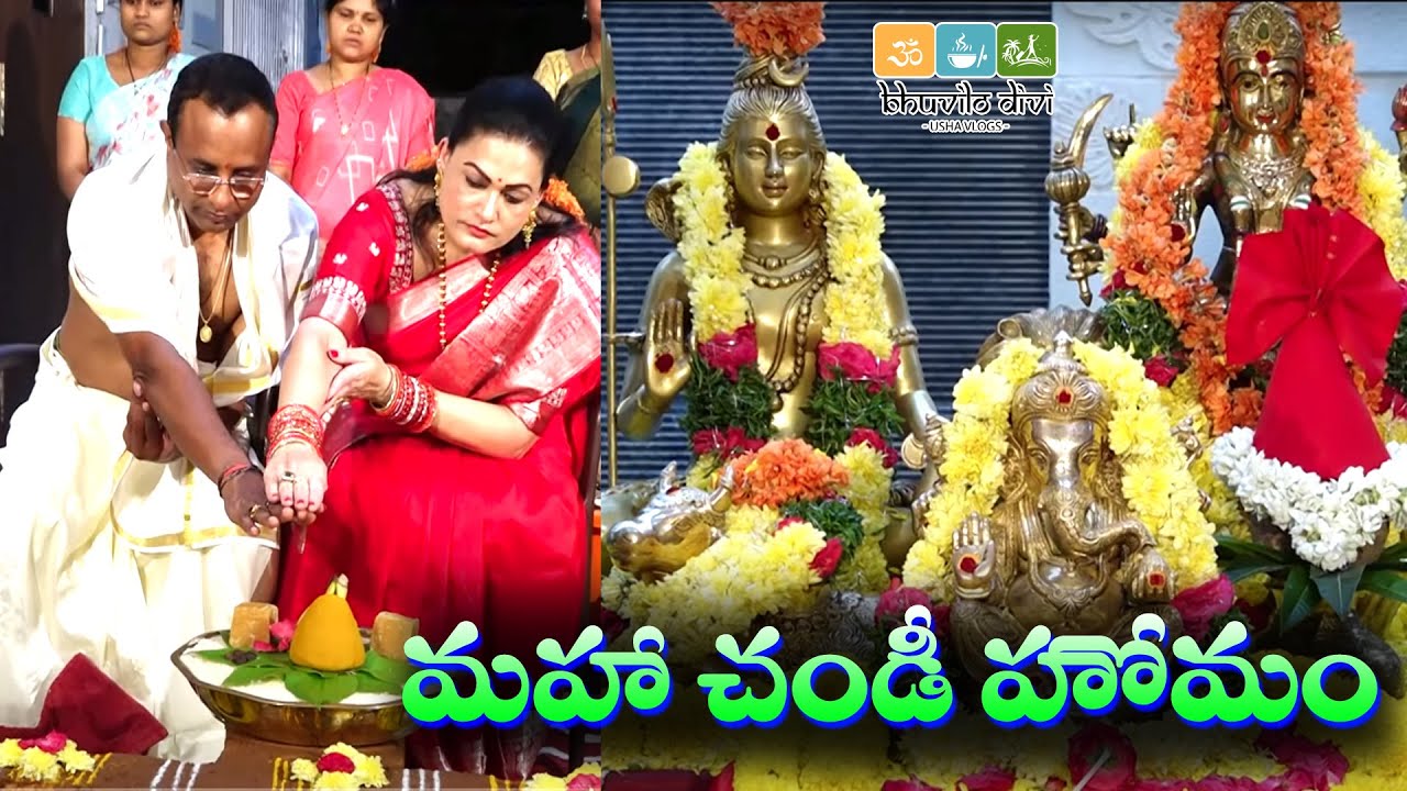 మహా చండీ హోమం | Chandi Homam in My Home | Chandi Homam Vlog | Part 3 | Bhuvilo Divi Usha Vlogs
