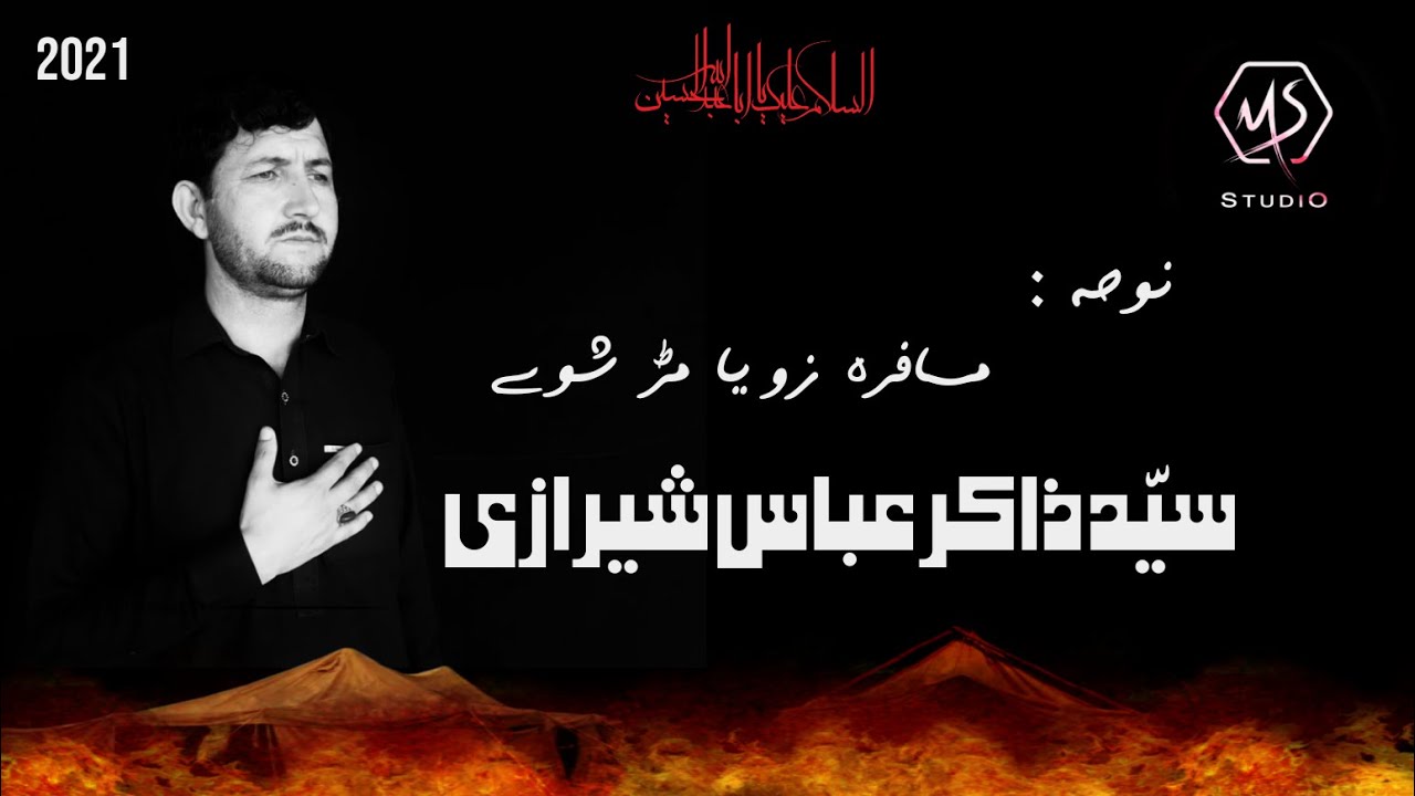Musafira zoya || Syed Zakir Abbas Sheerazi || Pashto new audio Noha 2021 || MS Studio