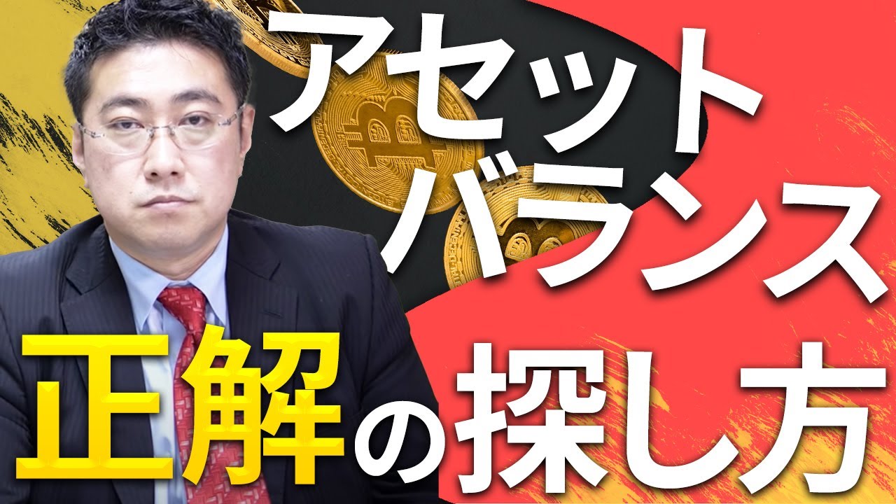 アセットバランスの正解は？世界のGDP構成比率に合わせればいい？【きになるマネーセンス146】