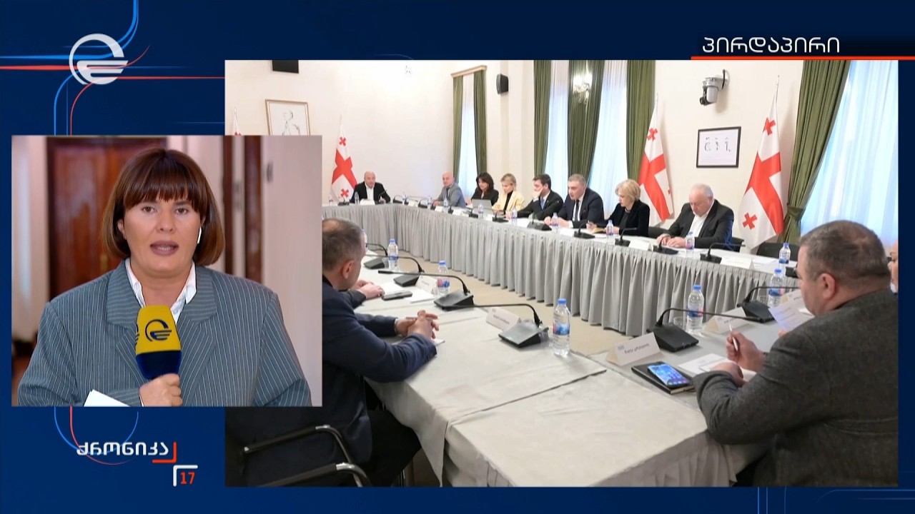 ფასების დამდგენი კომისიის სხდომა მიმდინარეობს პარლამენტში