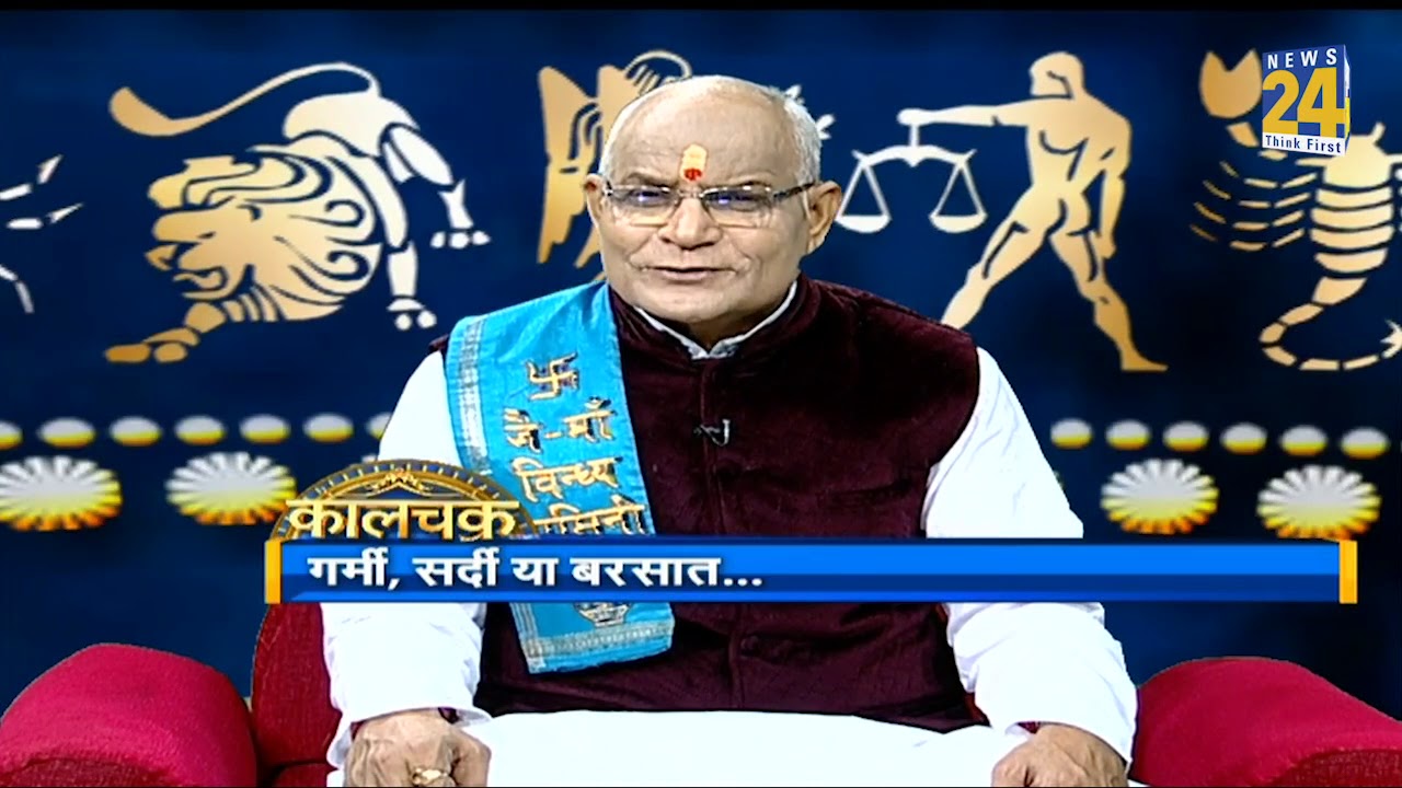Kaalchakra : मौसम खोलेगा आपके भविष्य का हर राज! | 11 November 2019