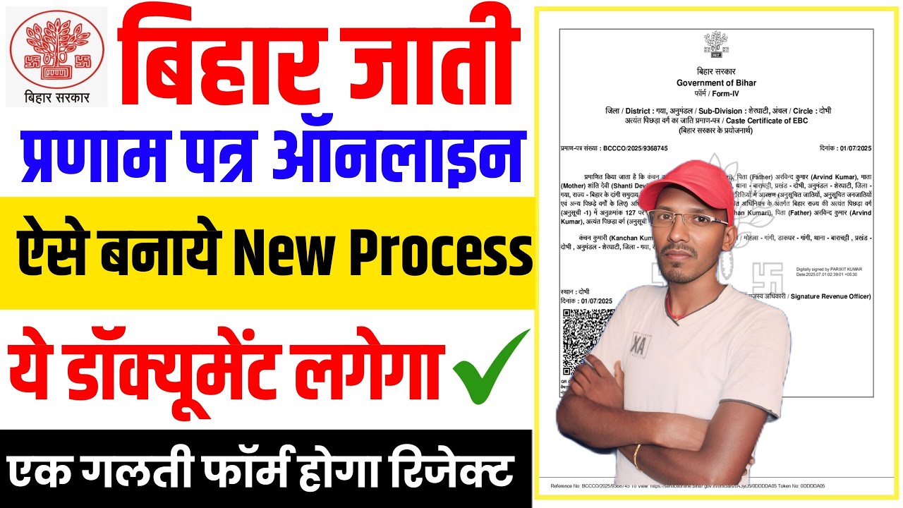 Bihar jati praman patra kaise banaye | How to Apply Caste Certificate Online New Process 2026